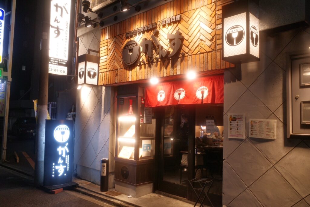 がんす入口
