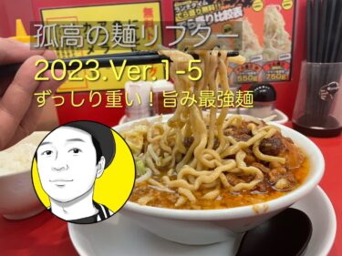 あっ晴れどまん中錦店の「豚辛ら～めん」！！とろとろ豚辛が溶け出し最強の味変になる！！野菜増し増しでエベレストね。