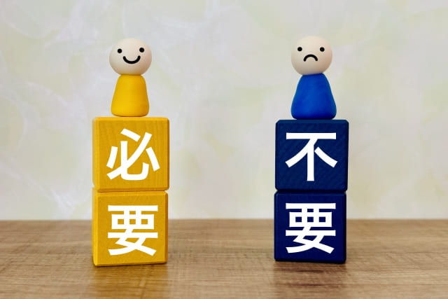 必要不要表示